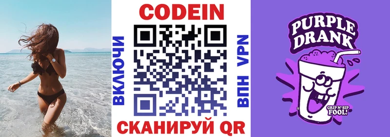 Купить Шилка Кодеин Purple Drank